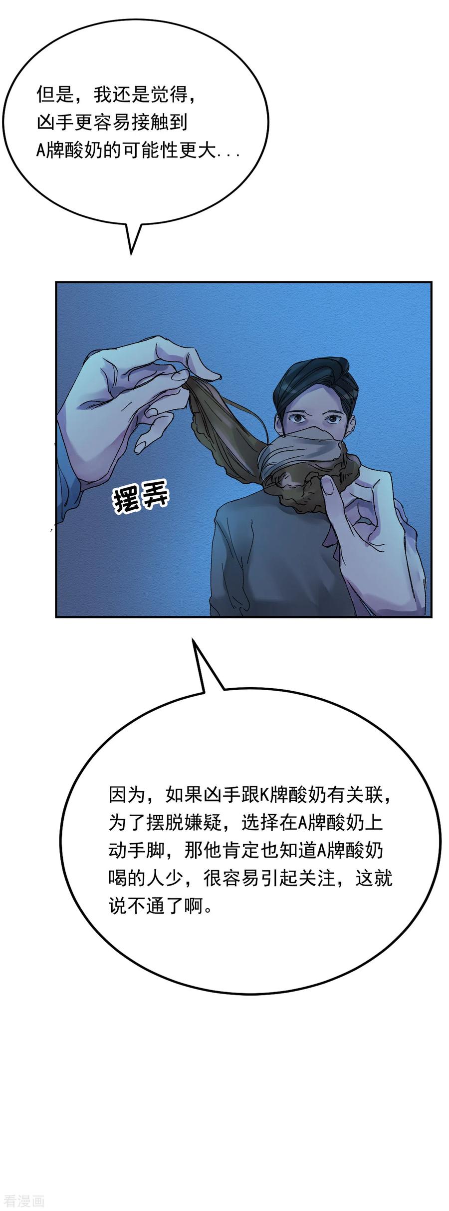 第6话消失的酸奶瓶-影子侦探-趣编文化（第47张）