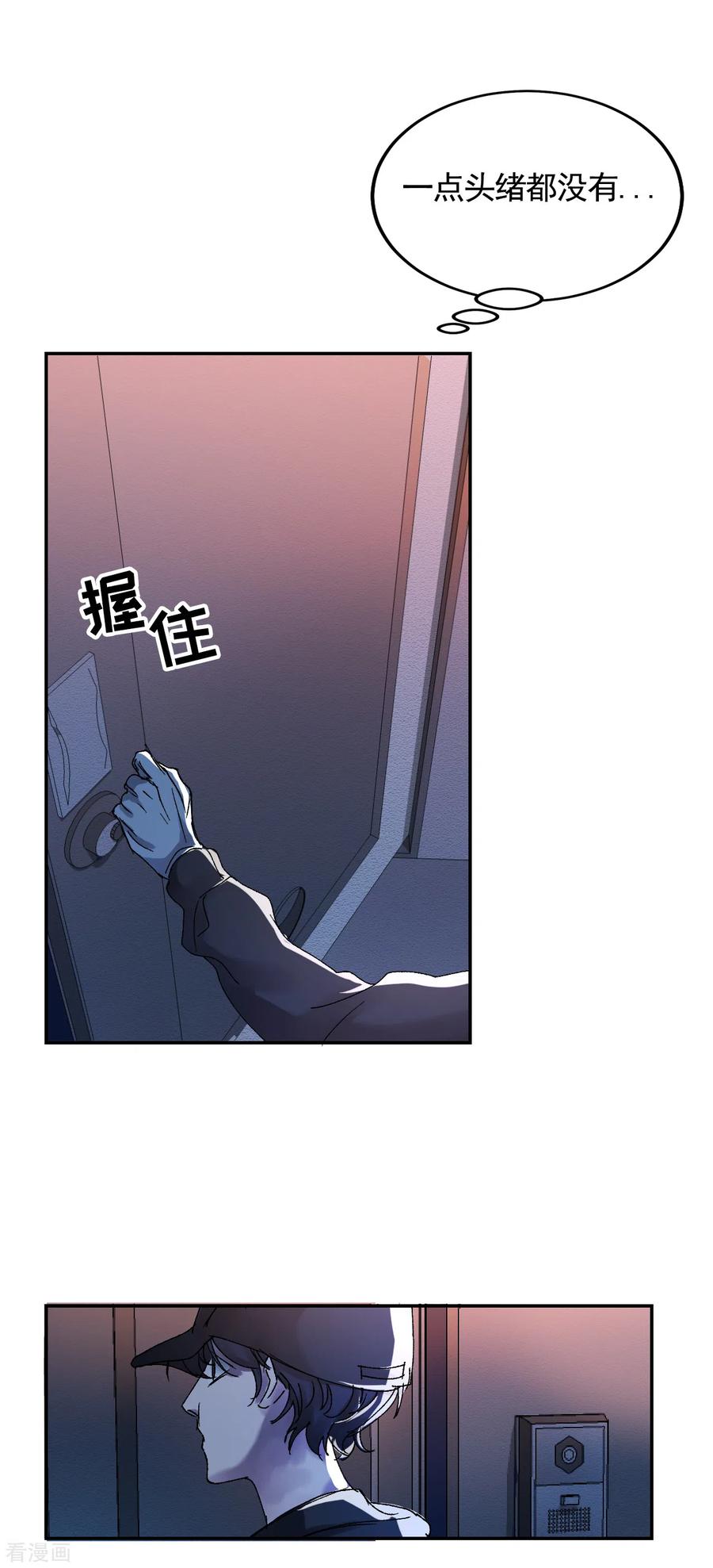 第6话消失的酸奶瓶-影子侦探-趣编文化（第5张）