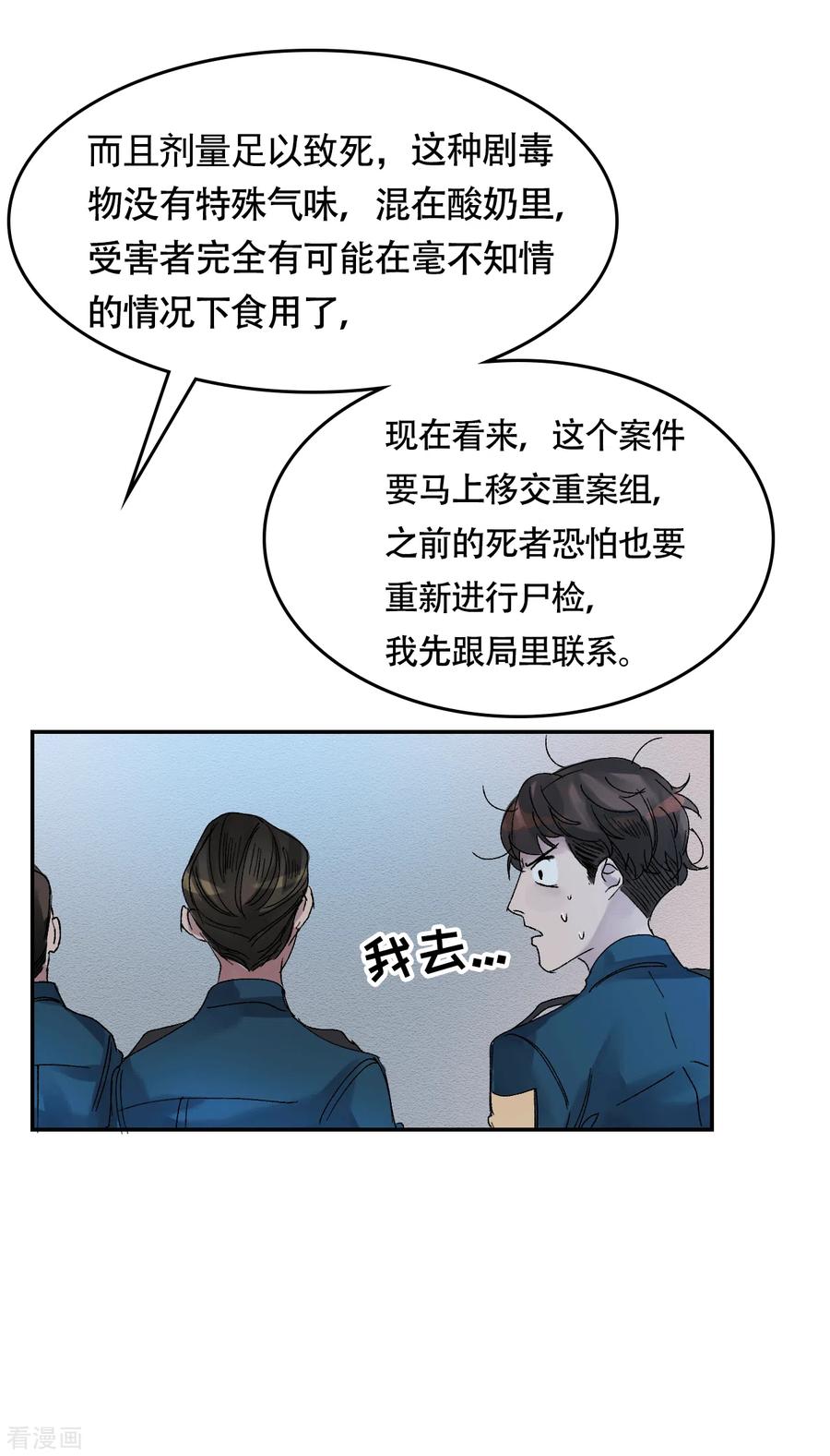 第6话消失的酸奶瓶-影子侦探-趣编文化（第18张）