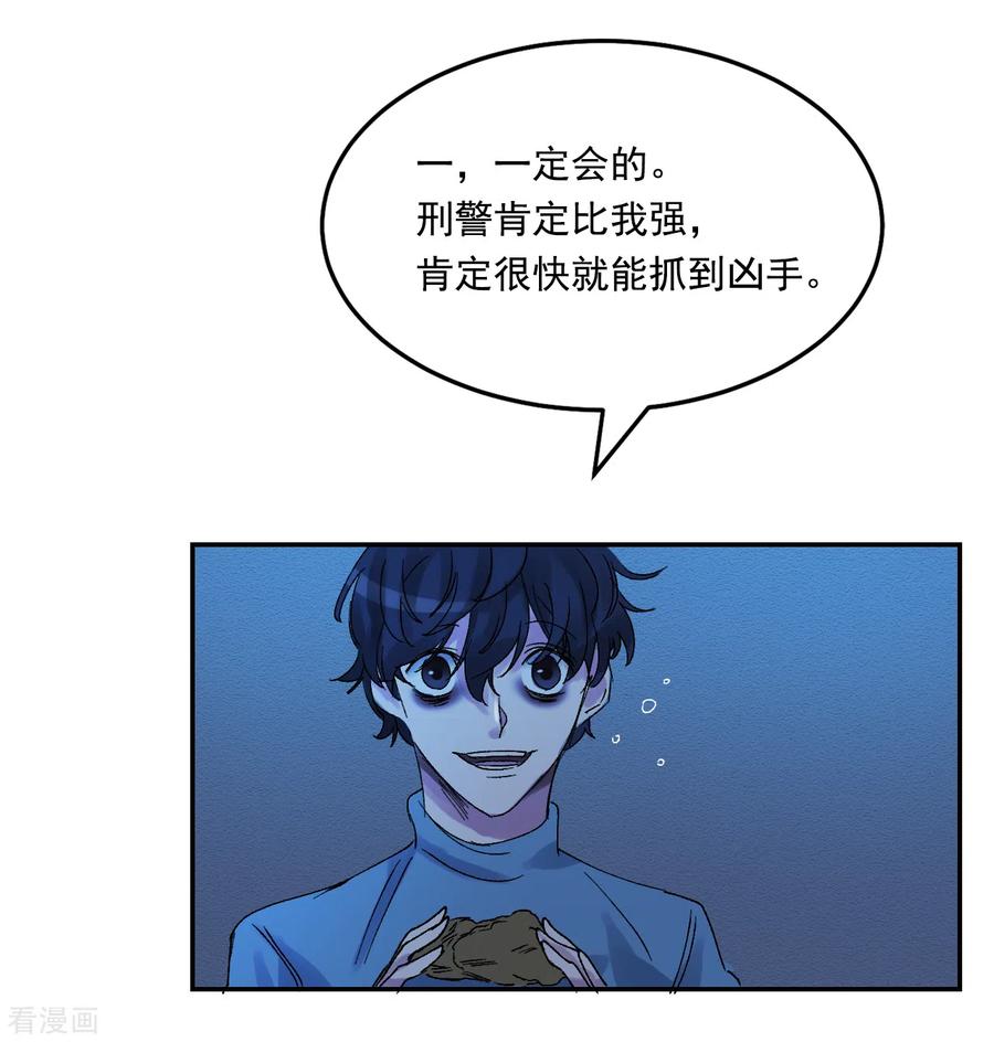 第6话消失的酸奶瓶-影子侦探-趣编文化（第54张）