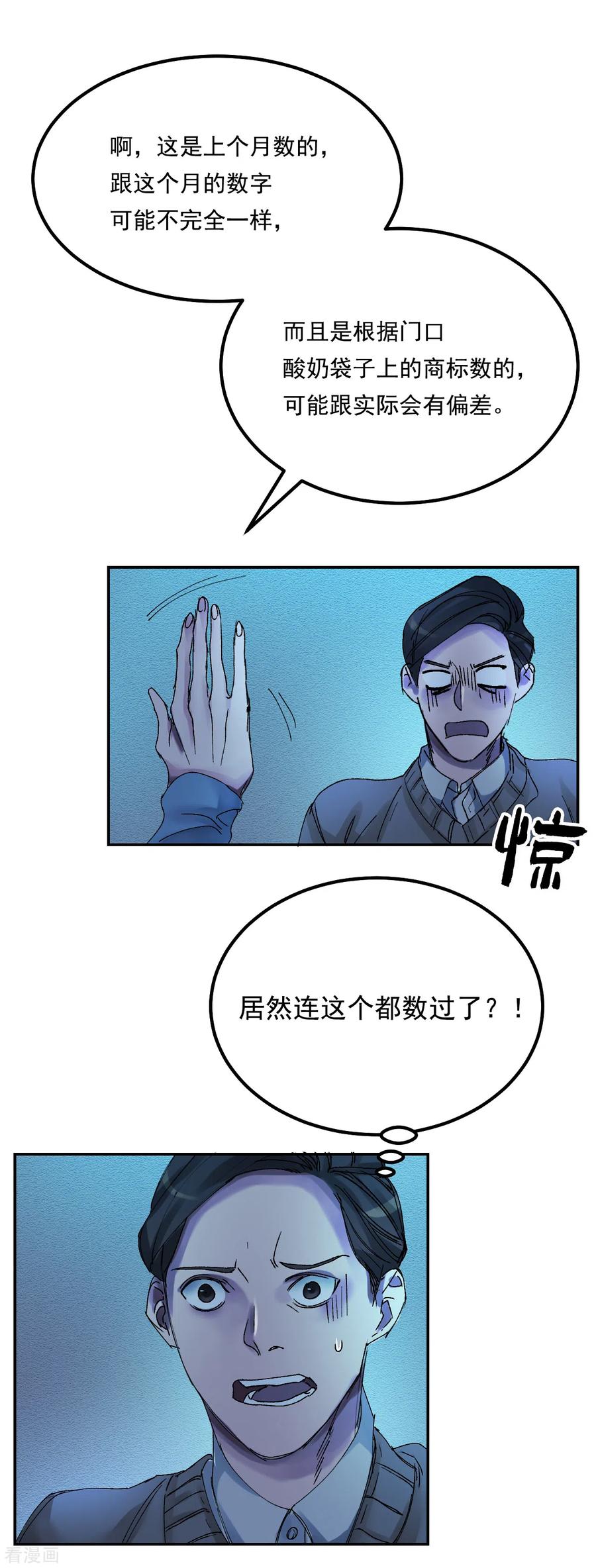 第6话消失的酸奶瓶-影子侦探-趣编文化（第44张）