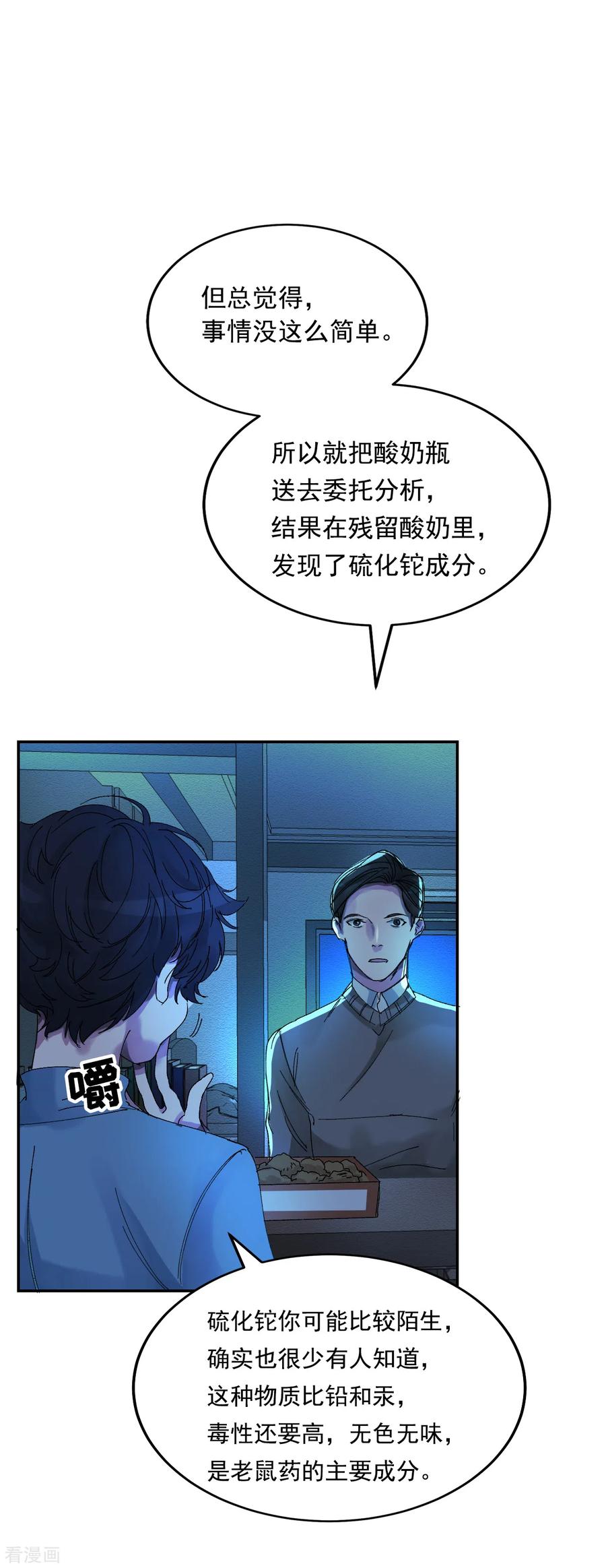 第6话消失的酸奶瓶-影子侦探-趣编文化（第36张）