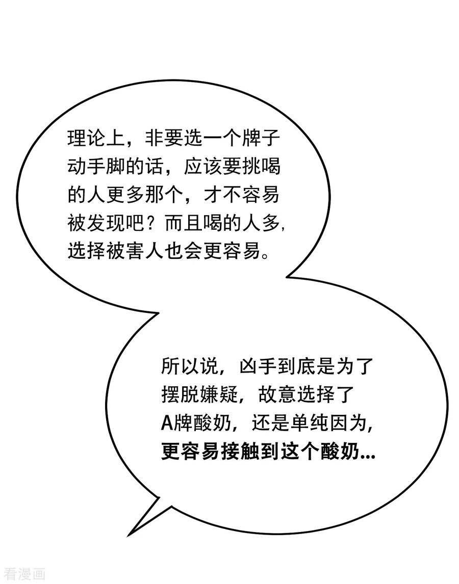 第6话消失的酸奶瓶-影子侦探-趣编文化（第45张）
