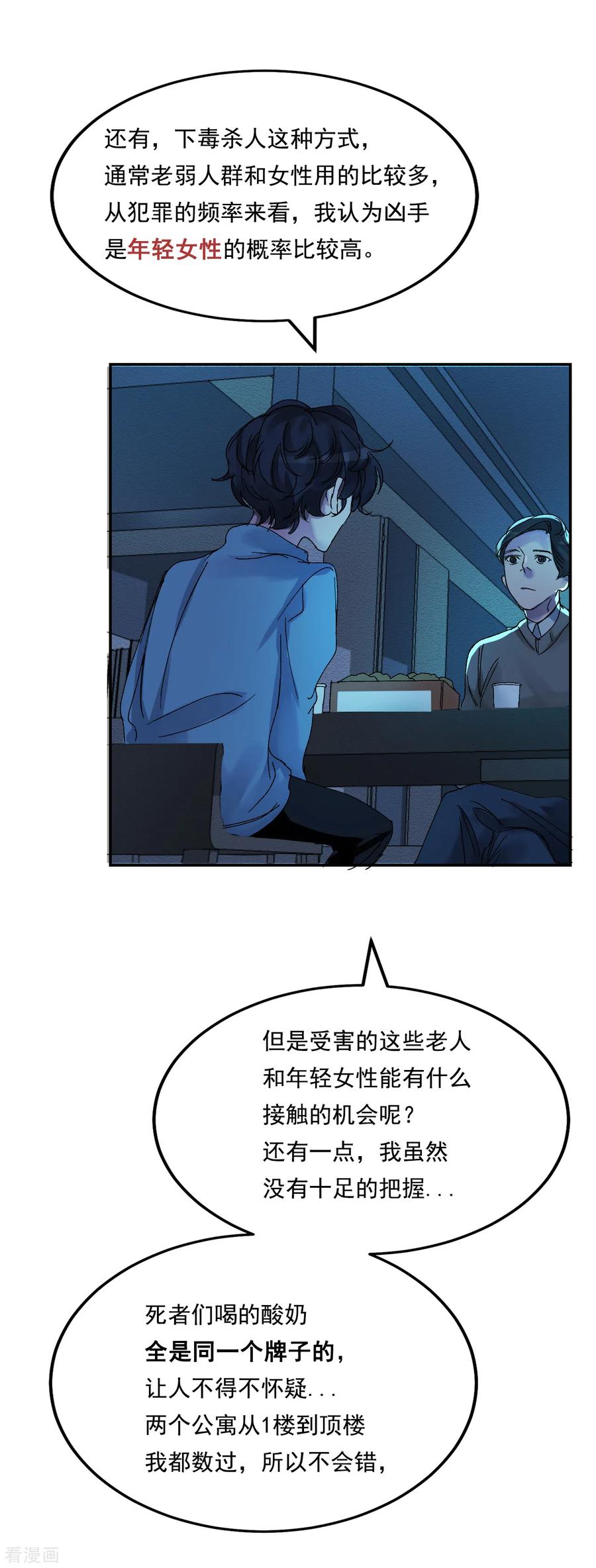 第6话消失的酸奶瓶-影子侦探-趣编文化（第42张）
