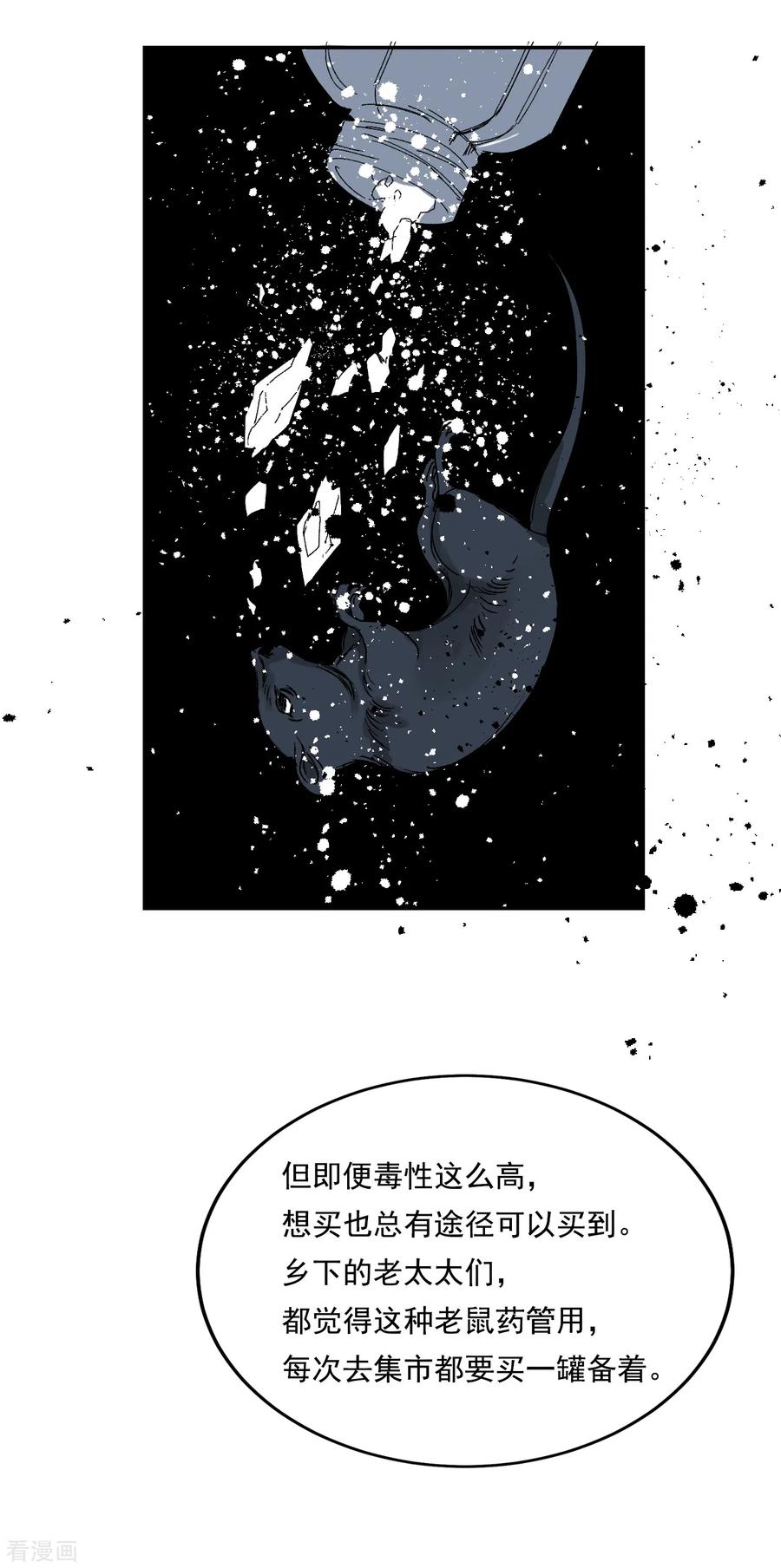 第6话消失的酸奶瓶-影子侦探-趣编文化（第38张）