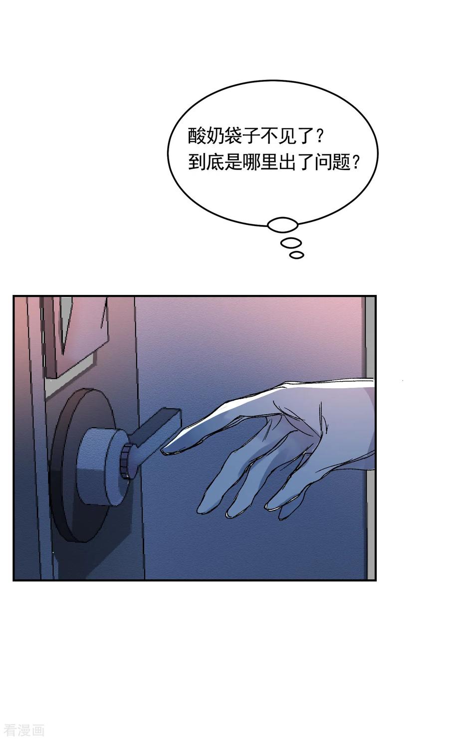 第6话消失的酸奶瓶-影子侦探-趣编文化（第3张）