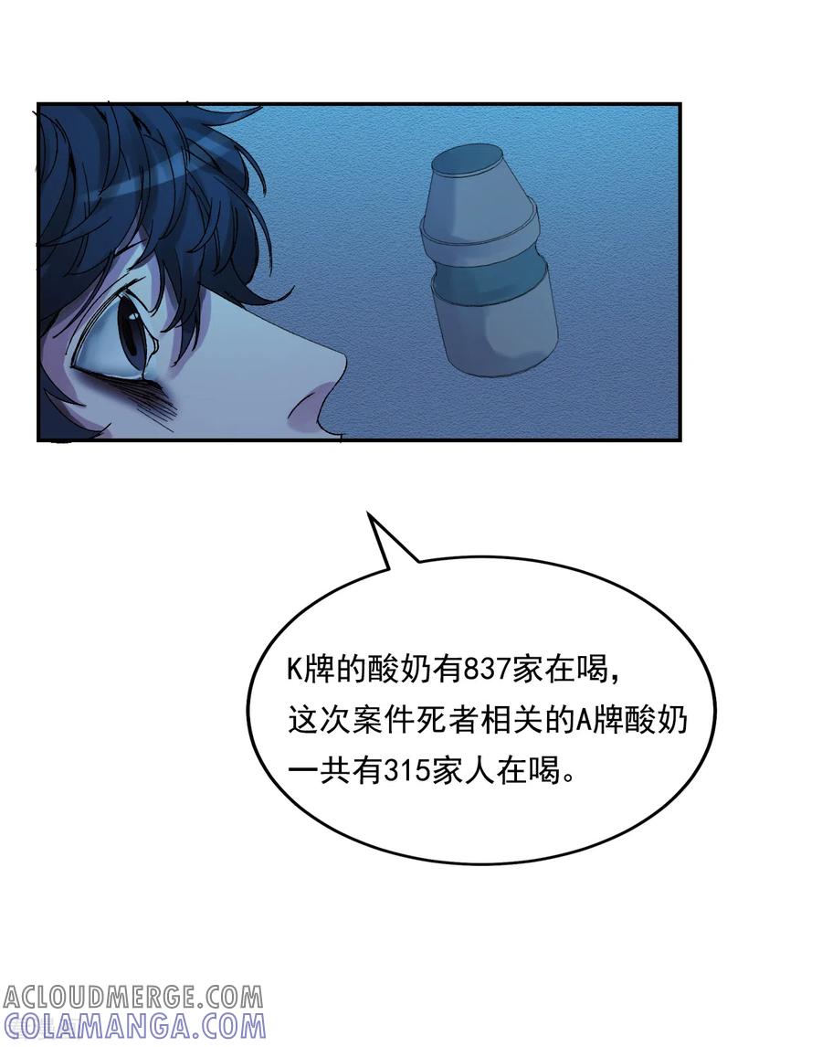 第6话消失的酸奶瓶-影子侦探-趣编文化（第43张）