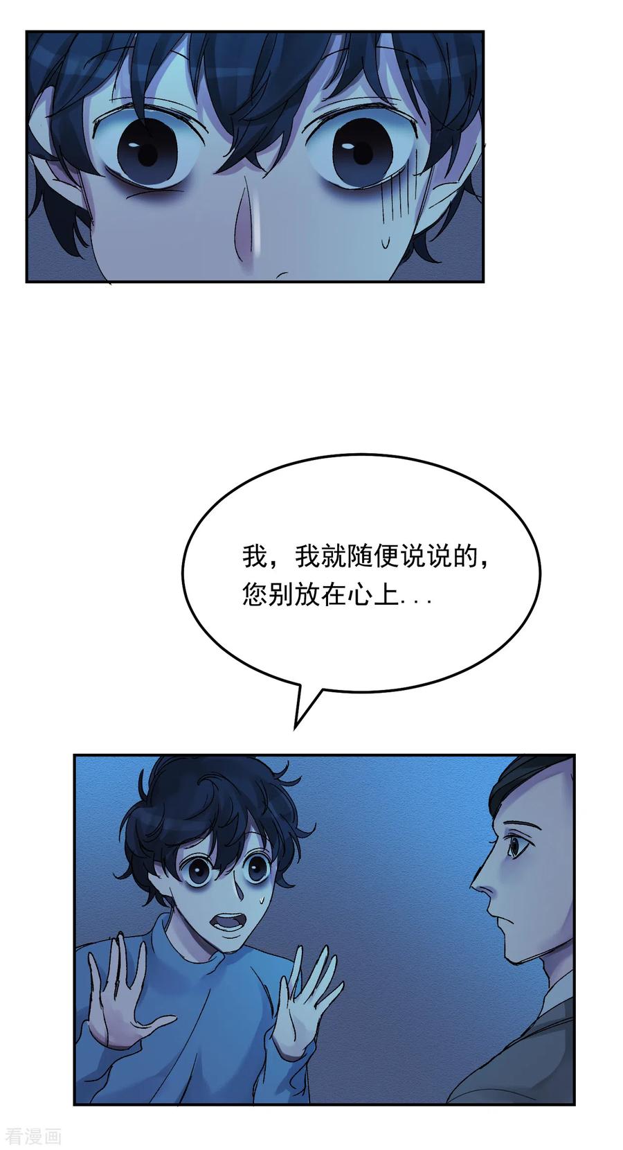 第6话消失的酸奶瓶-影子侦探-趣编文化（第51张）
