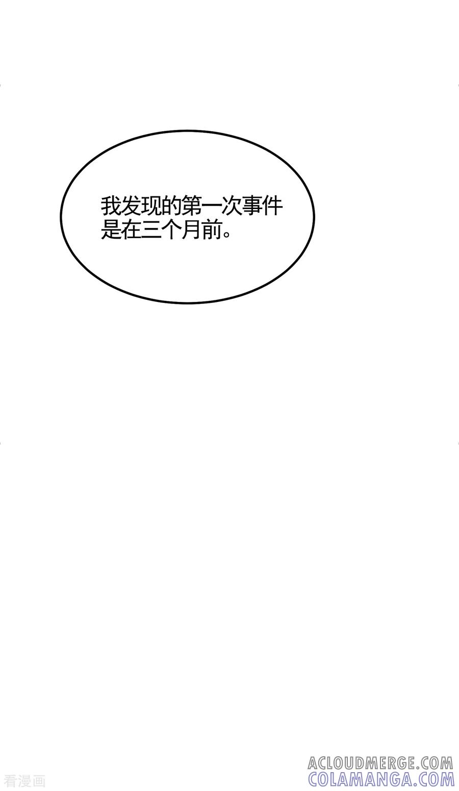 第7话痴呆妈妈的女儿-影子侦探-趣编文化（第25张）