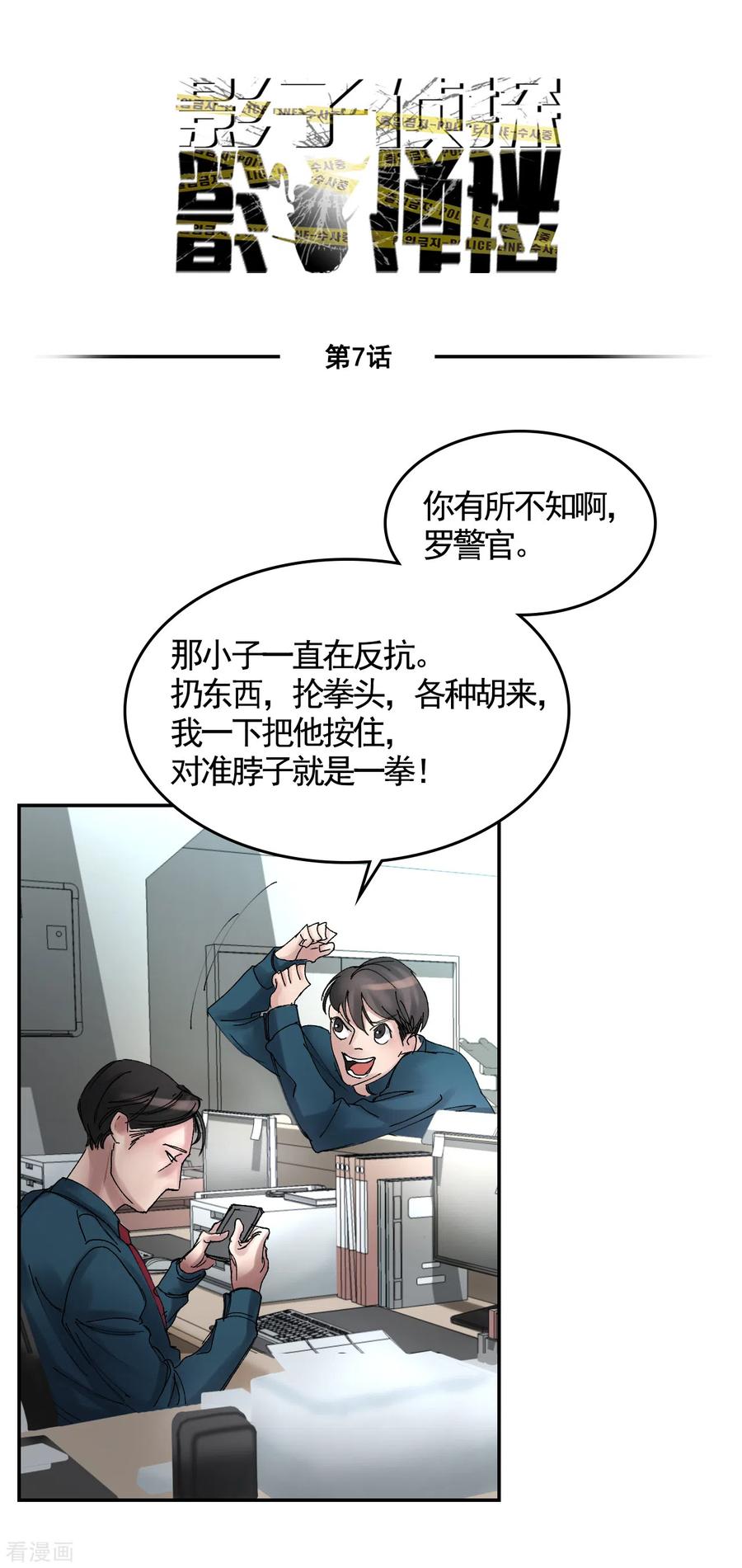 第7话痴呆妈妈的女儿-影子侦探-趣编文化（第3张）