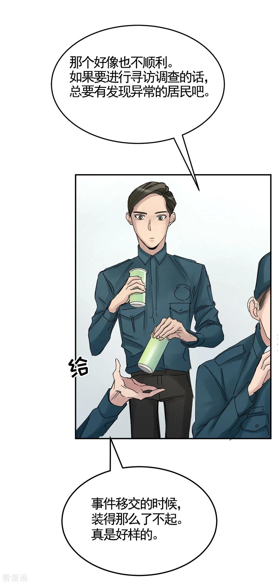 第7话痴呆妈妈的女儿-影子侦探-趣编文化（第15张）