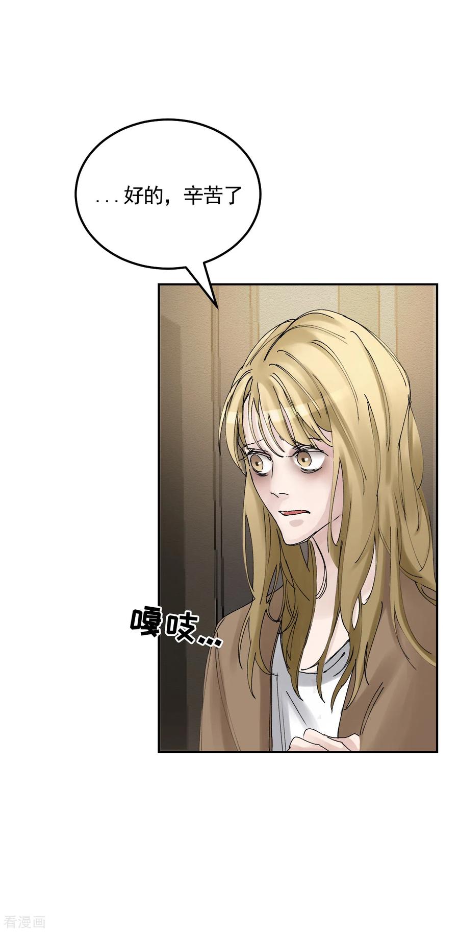 第8话她不想让我们进去-影子侦探-趣编文化（第14张）