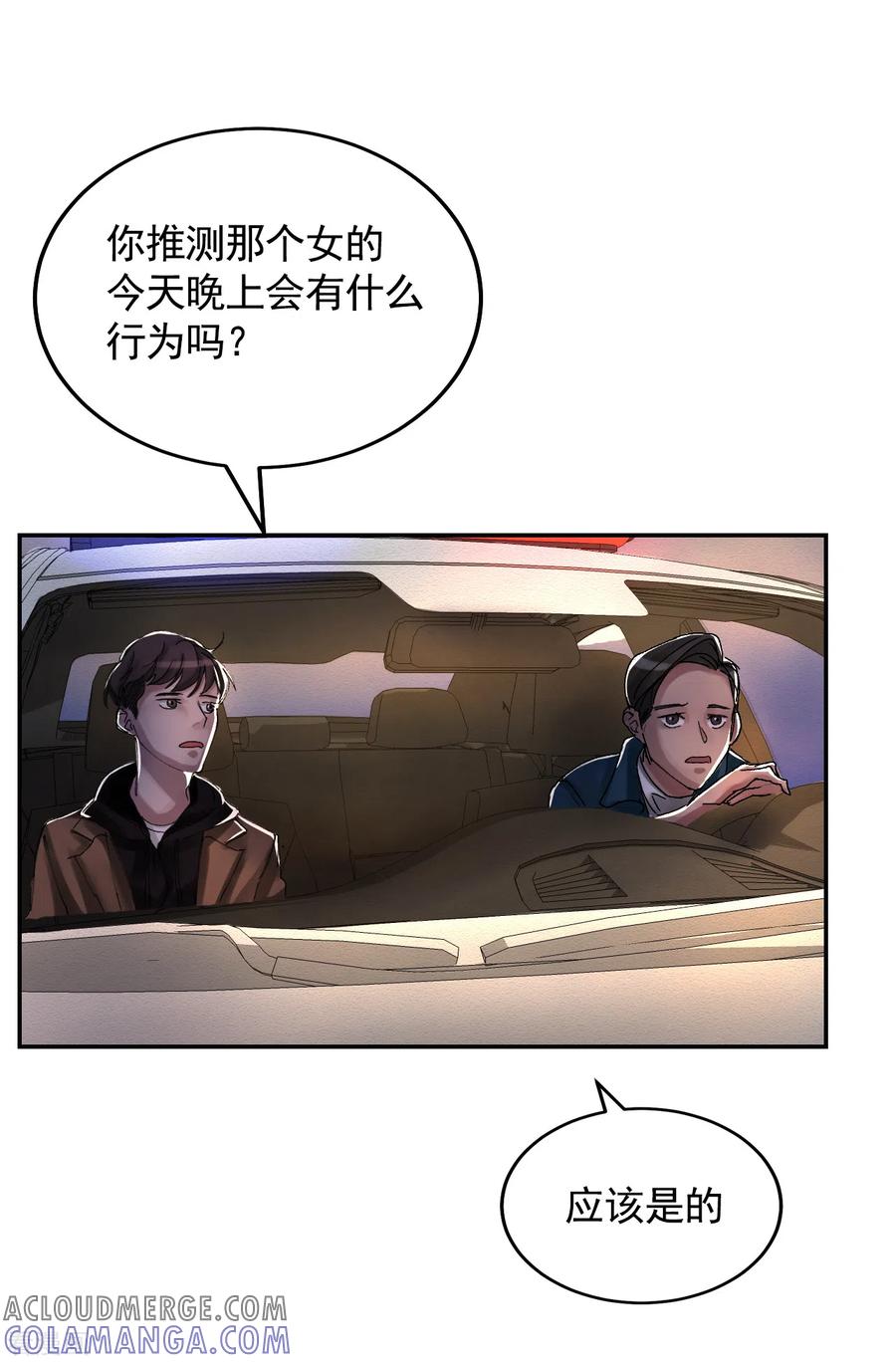 第8话她不想让我们进去-影子侦探-趣编文化（第40张）