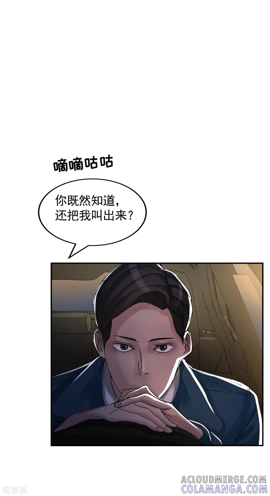 第8话她不想让我们进去-影子侦探-趣编文化（第37张）