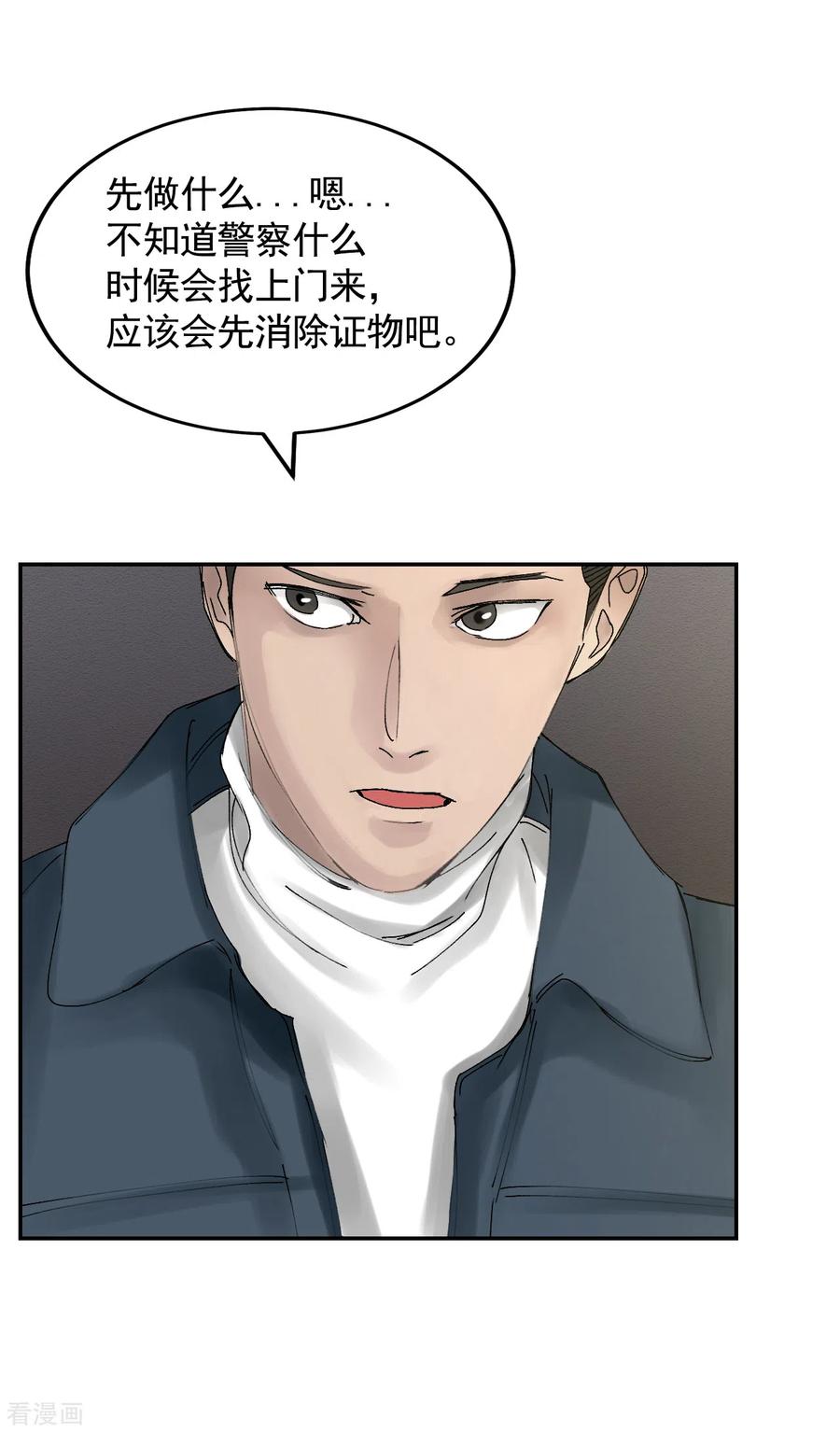 第8话她不想让我们进去-影子侦探-趣编文化（第26张）