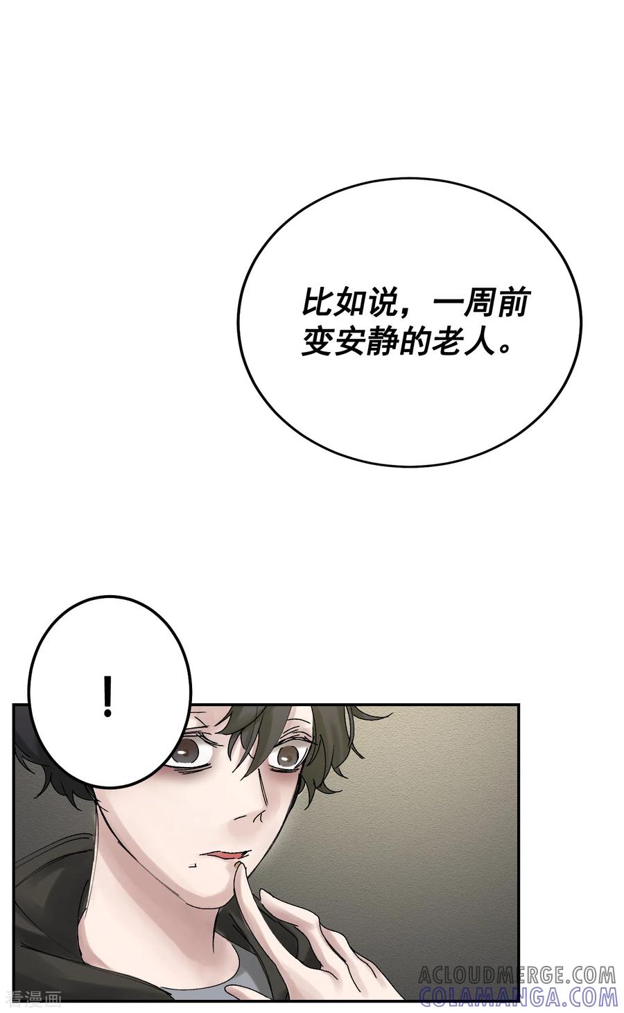 第8话她不想让我们进去-影子侦探-趣编文化（第28张）