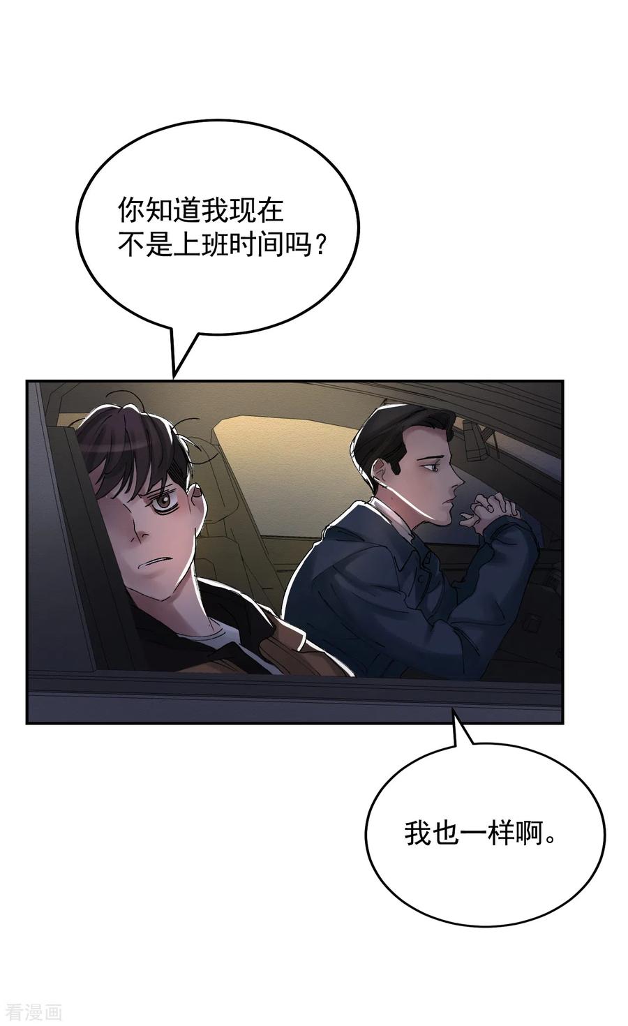 第8话她不想让我们进去-影子侦探-趣编文化（第36张）