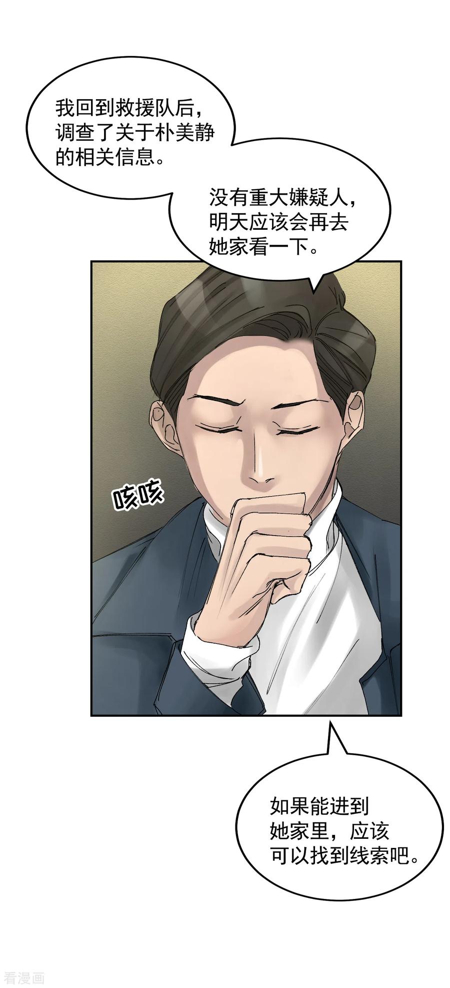 第8话她不想让我们进去-影子侦探-趣编文化（第23张）