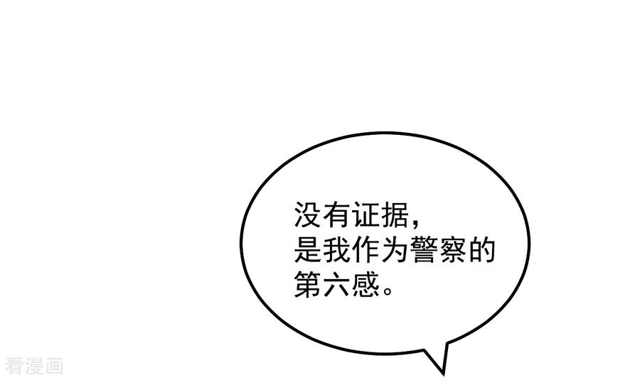 第8话她不想让我们进去-影子侦探-趣编文化（第18张）