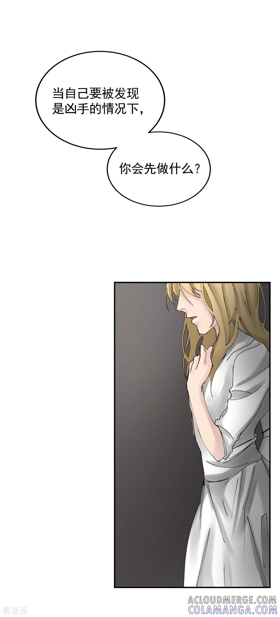 第8话她不想让我们进去-影子侦探-趣编文化（第25张）