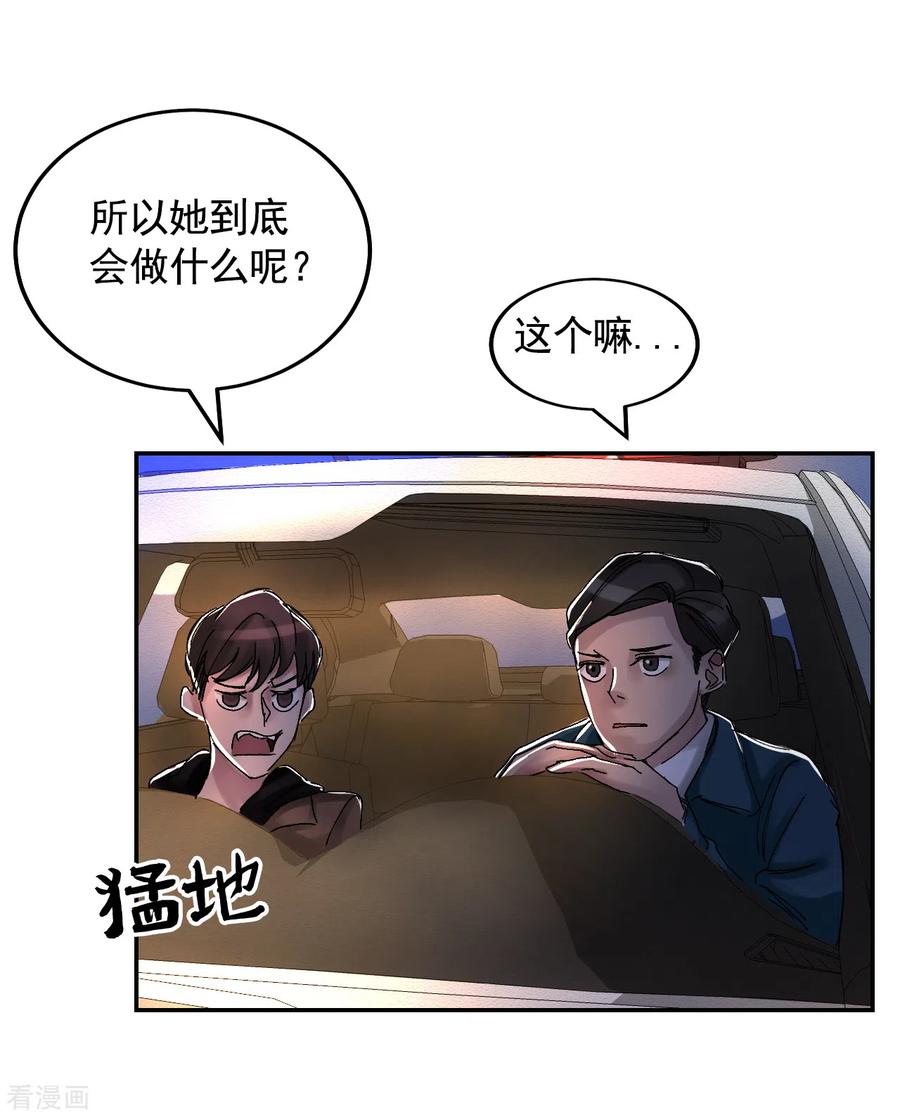 第8话她不想让我们进去-影子侦探-趣编文化（第41张）