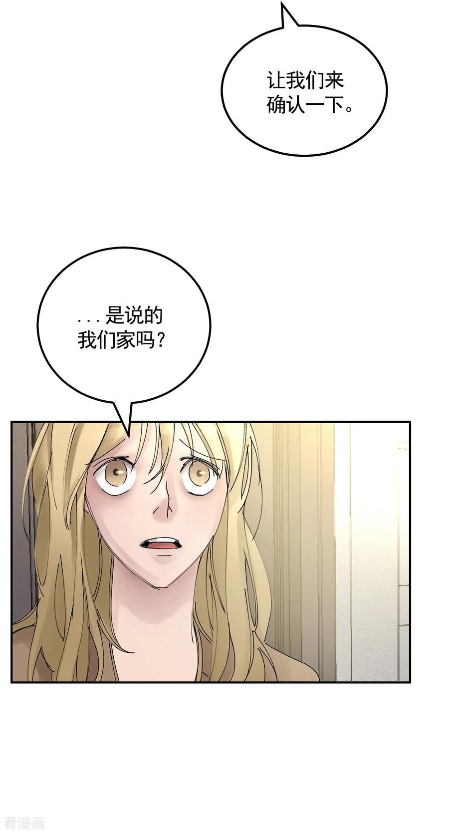 第8话她不想让我们进去-影子侦探-趣编文化（第8张）