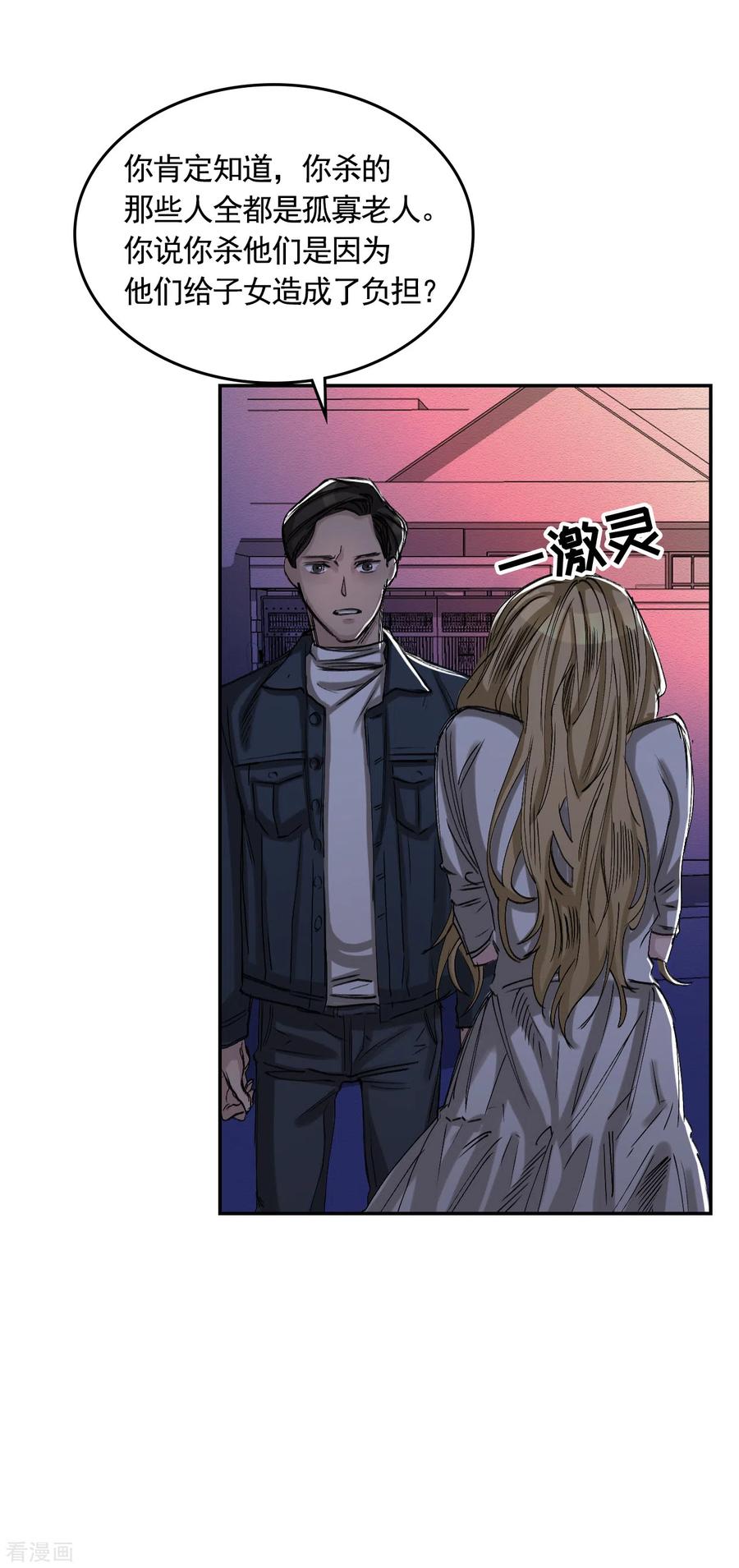 第9话凶手的控诉-影子侦探-趣编文化（第24张）