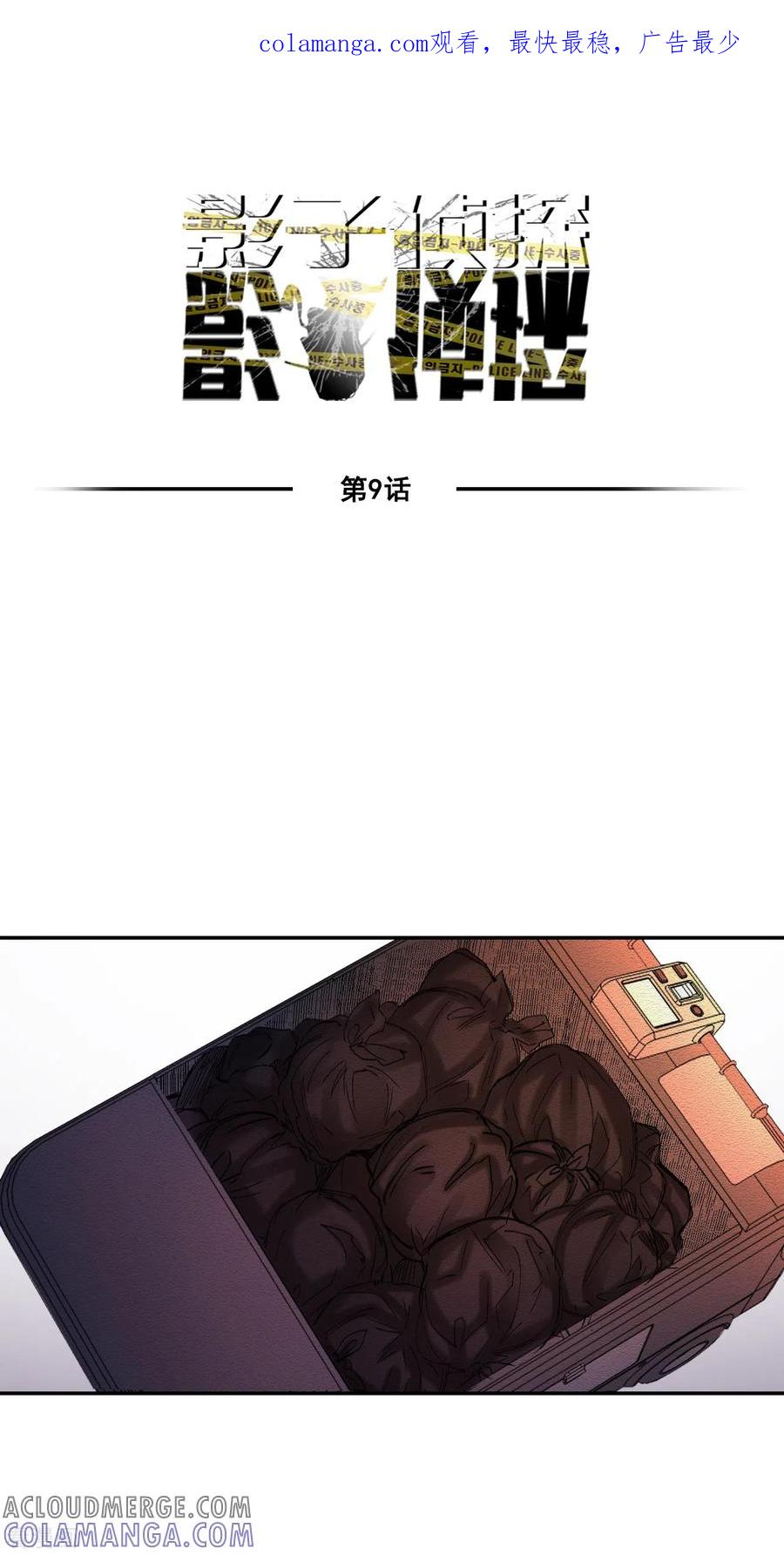 第9话凶手的控诉-影子侦探-趣编文化（第1张）