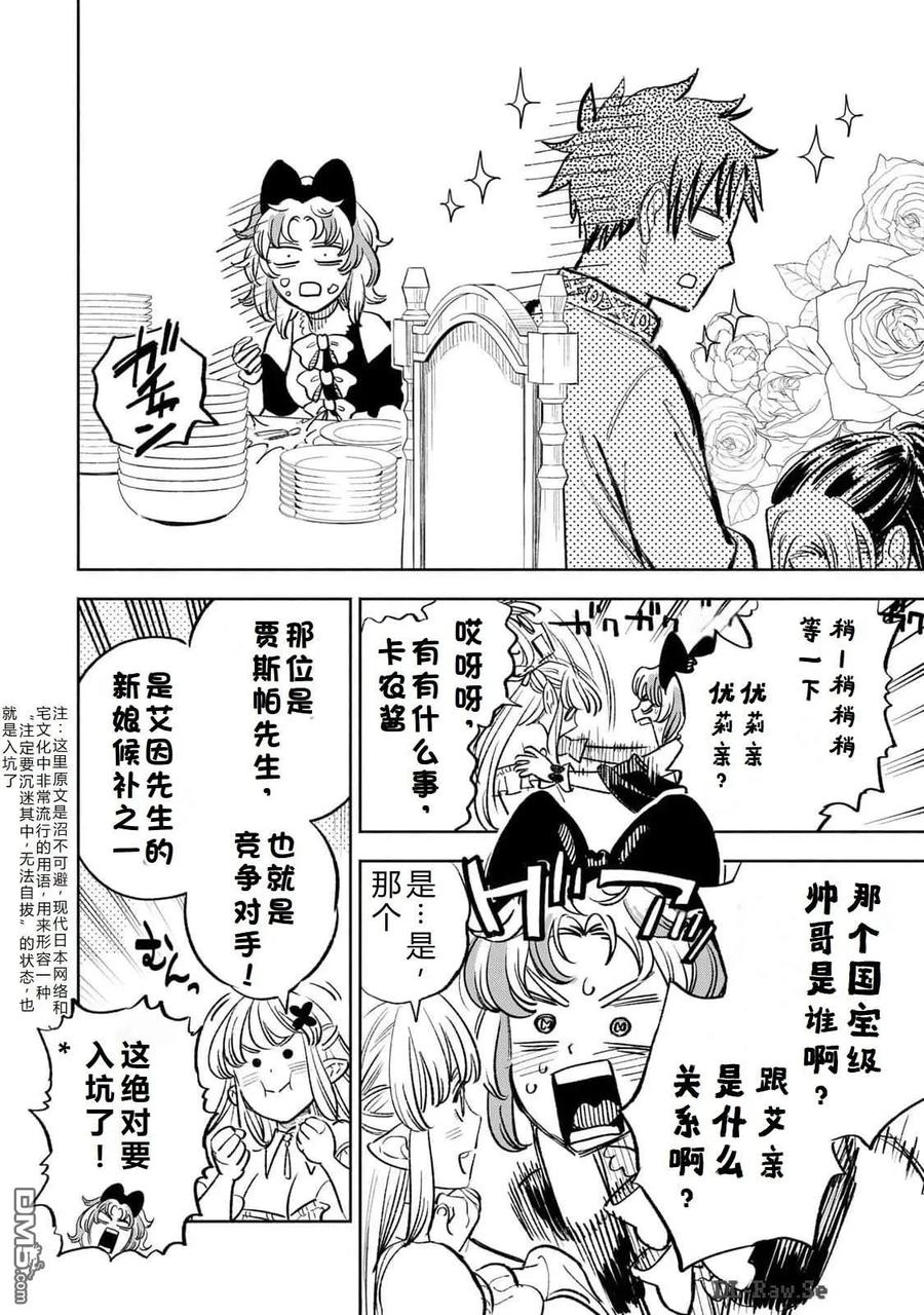 第83话-不幸职业鉴定士实则最强-藤モロホシ、茨木野（第11张）
