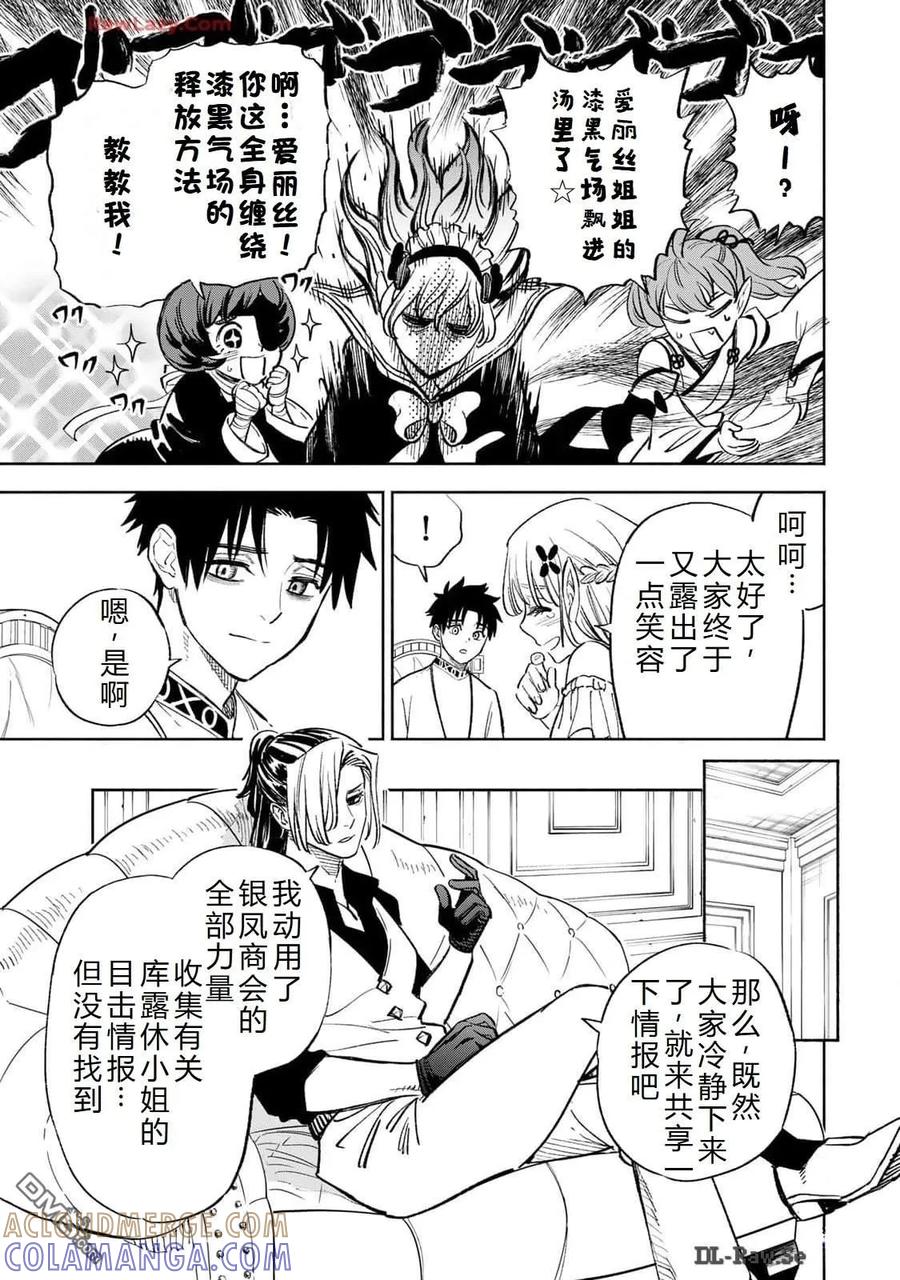 第83话-不幸职业鉴定士实则最强-藤モロホシ、茨木野（第12张）