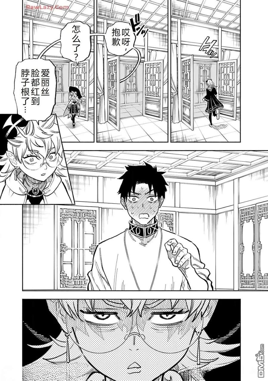 第95话-不幸职业鉴定士实则最强-藤モロホシ、茨木野（第7张）