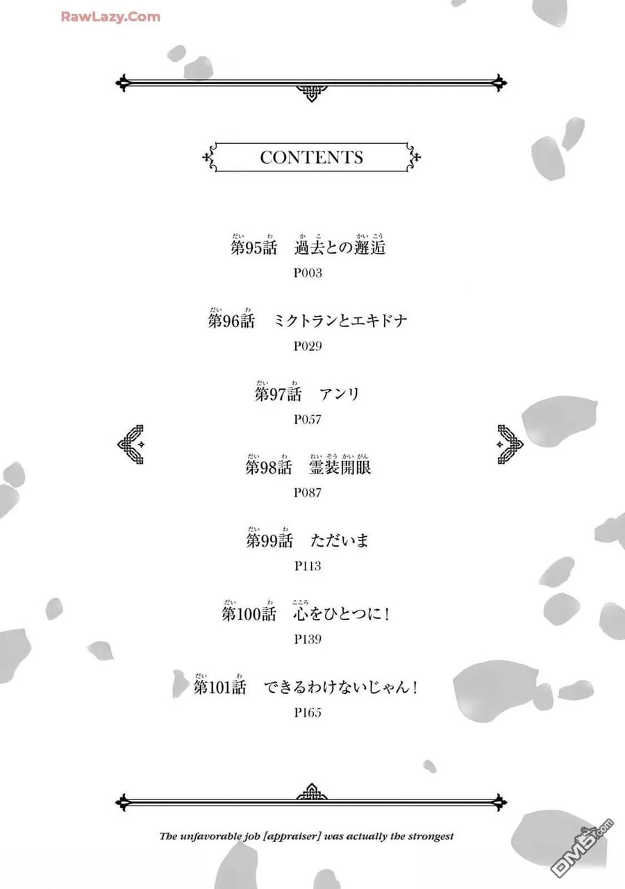 第95话-不幸职业鉴定士实则最强-藤モロホシ、茨木野（第3张）