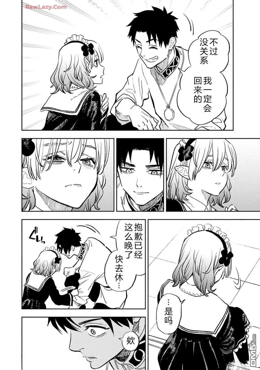 第95话-不幸职业鉴定士实则最强-藤モロホシ、茨木野（第5张）