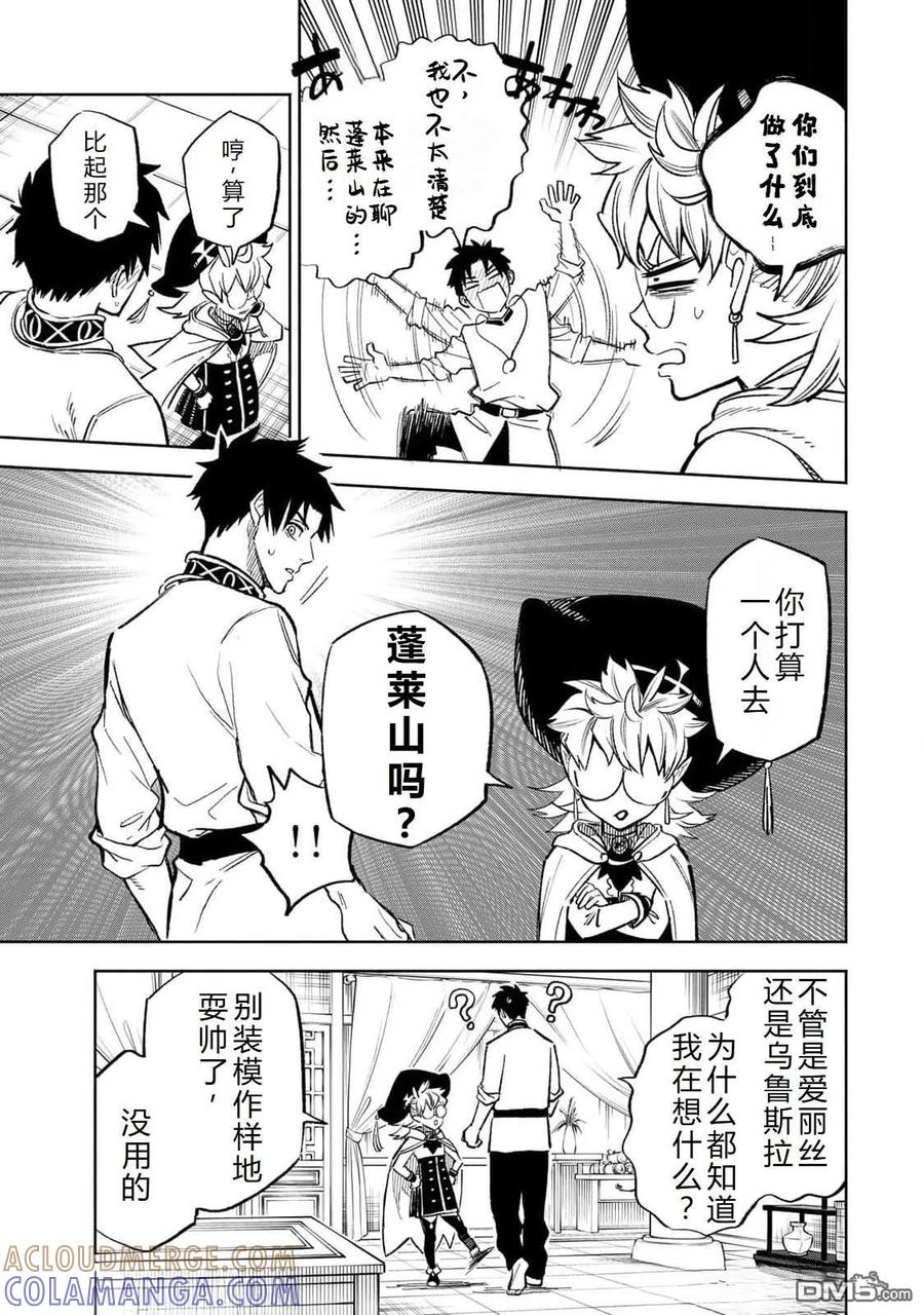 第95话-不幸职业鉴定士实则最强-藤モロホシ、茨木野（第8张）