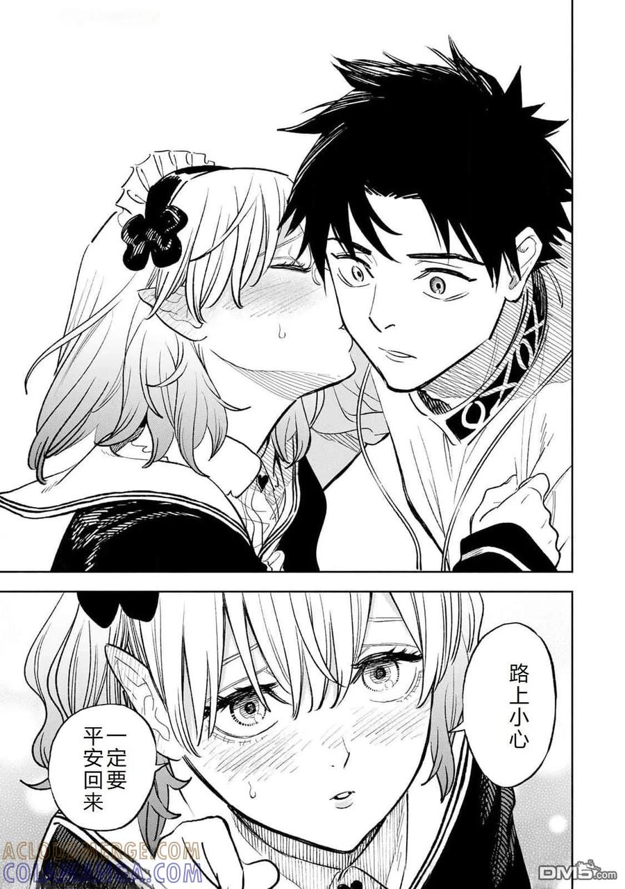 第95话-不幸职业鉴定士实则最强-藤モロホシ、茨木野（第6张）