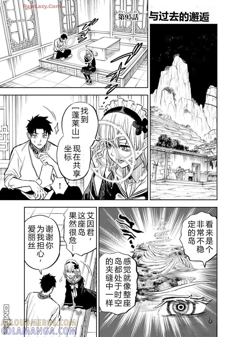 第95话-不幸职业鉴定士实则最强-藤モロホシ、茨木野（第4张）