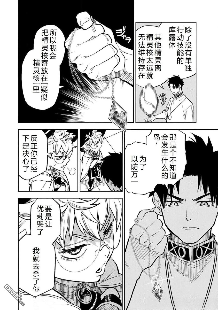 第95话-不幸职业鉴定士实则最强-藤モロホシ、茨木野（第9张）