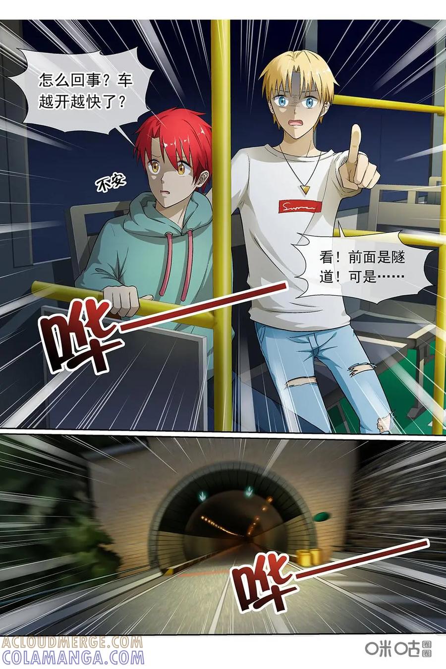 第17话：通往地狱的快车-封印终结者-广州漫友文化科技发展有限公司（第11张）