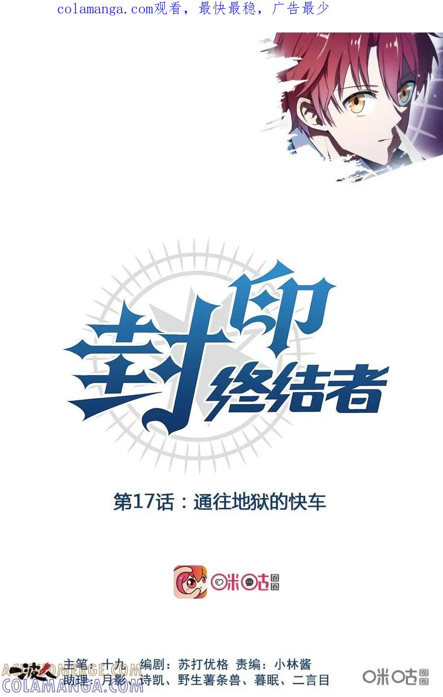 第17话：通往地狱的快车-封印终结者-广州漫友文化科技发展有限公司（第1张）