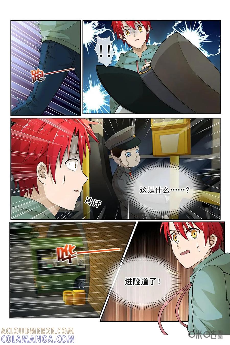 第17话：通往地狱的快车-封印终结者-广州漫友文化科技发展有限公司（第13张）