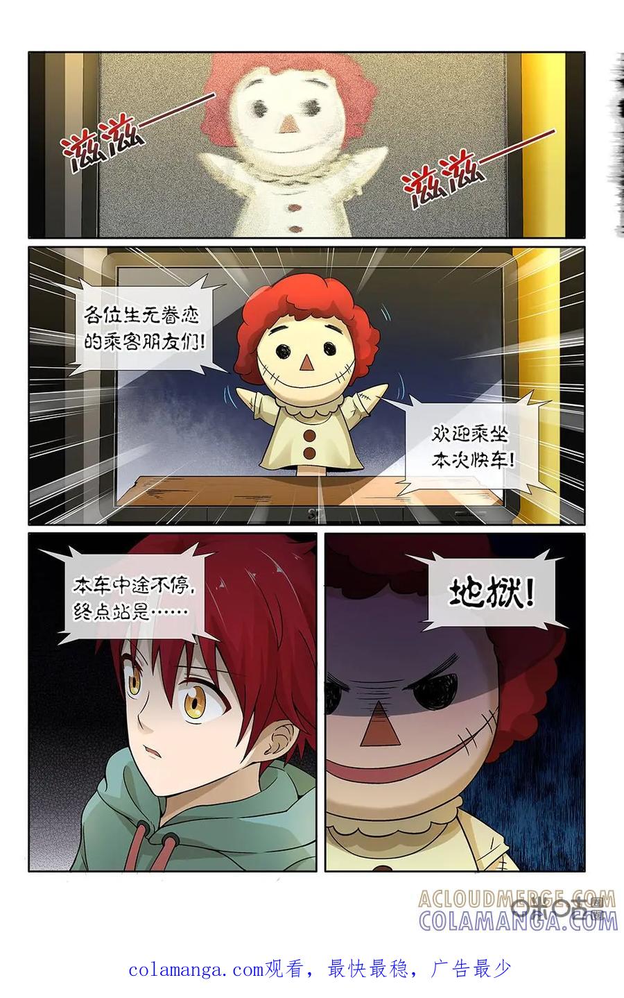 第17话：通往地狱的快车-封印终结者-广州漫友文化科技发展有限公司（第15张）
