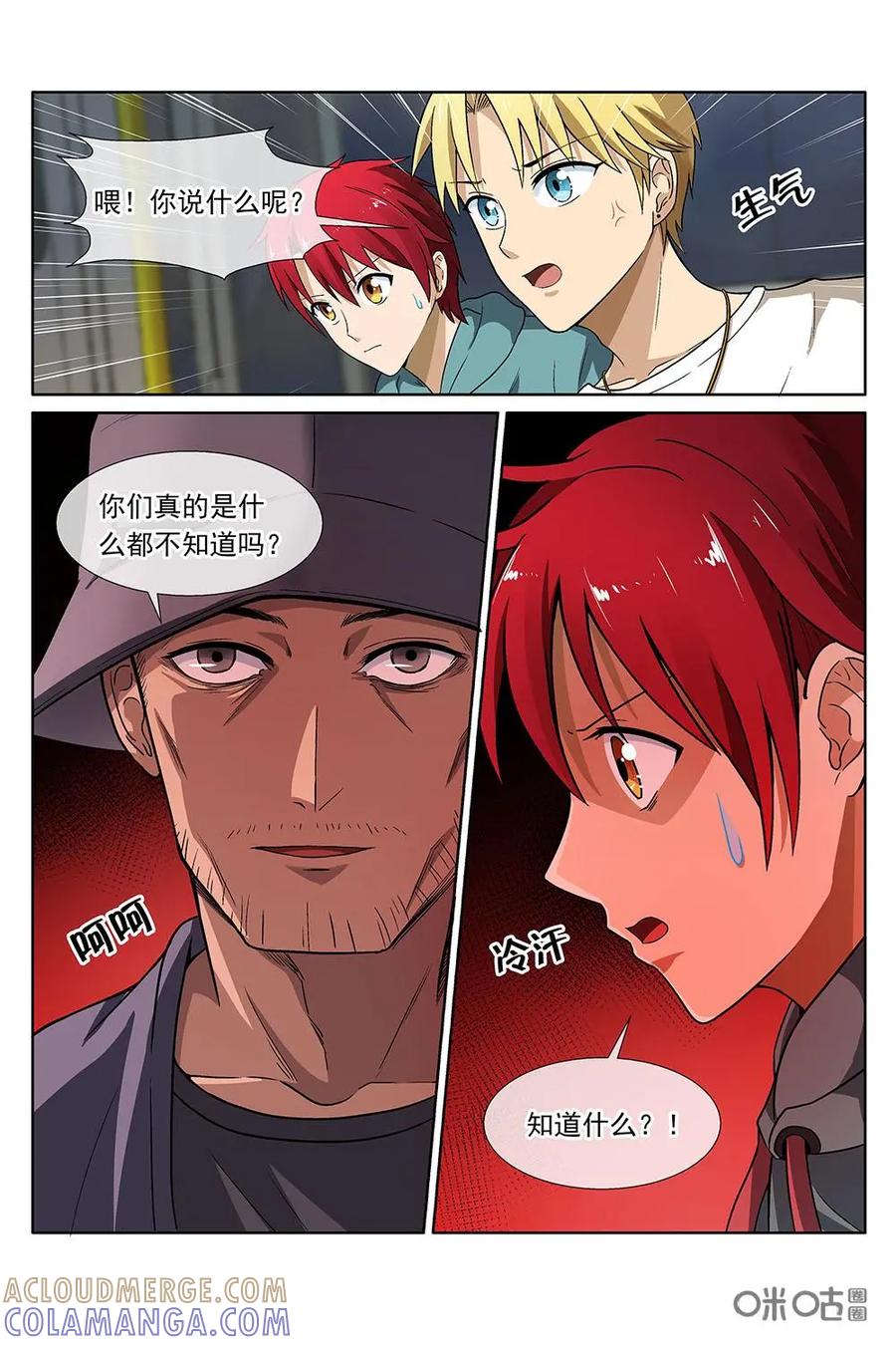 第17话：通往地狱的快车-封印终结者-广州漫友文化科技发展有限公司（第7张）