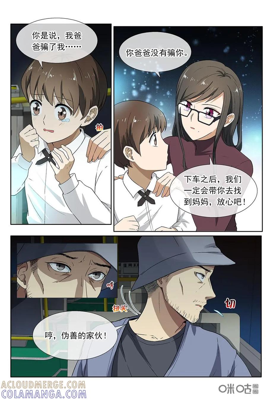 第17话：通往地狱的快车-封印终结者-广州漫友文化科技发展有限公司（第9张）