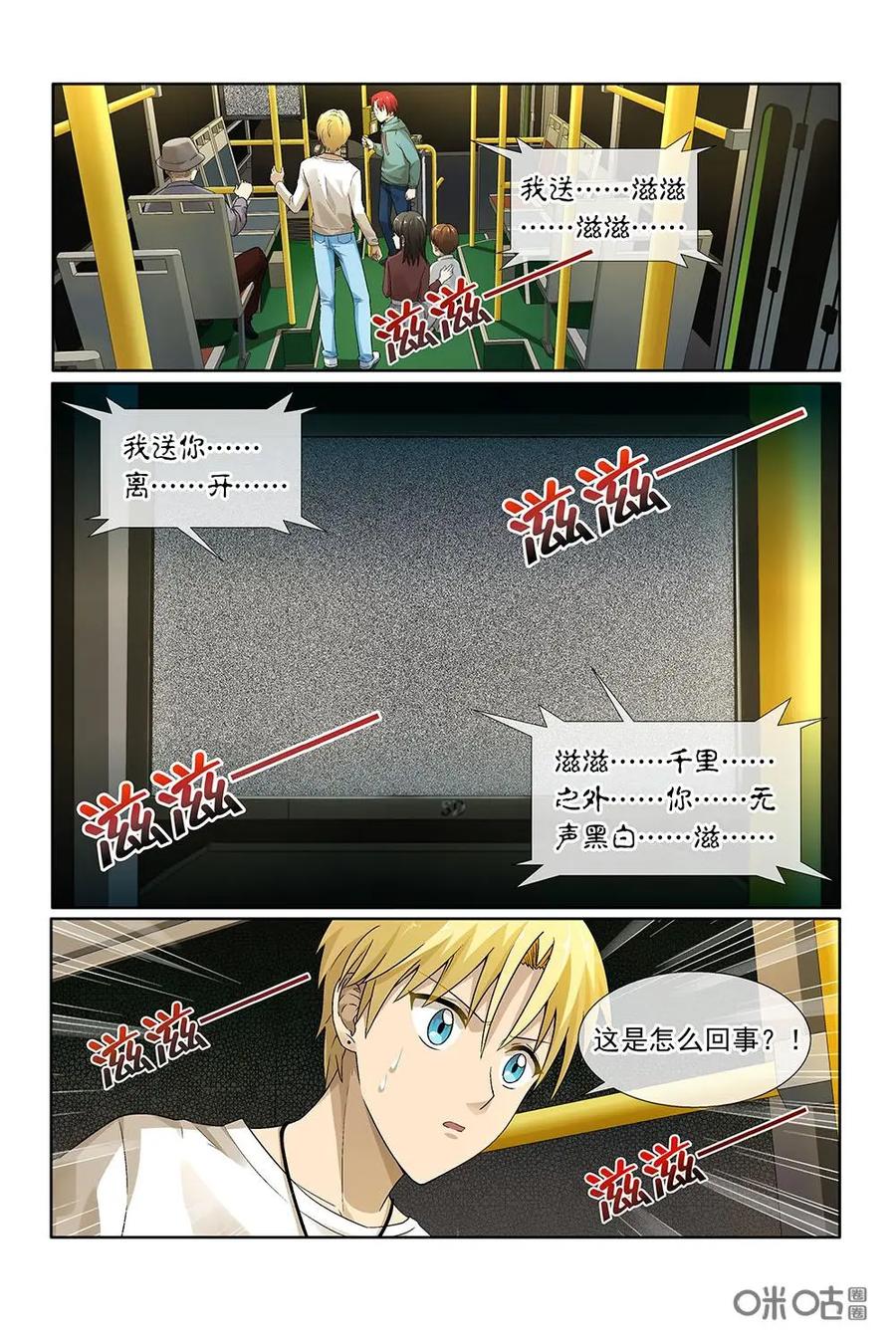 第17话：通往地狱的快车-封印终结者-广州漫友文化科技发展有限公司（第14张）