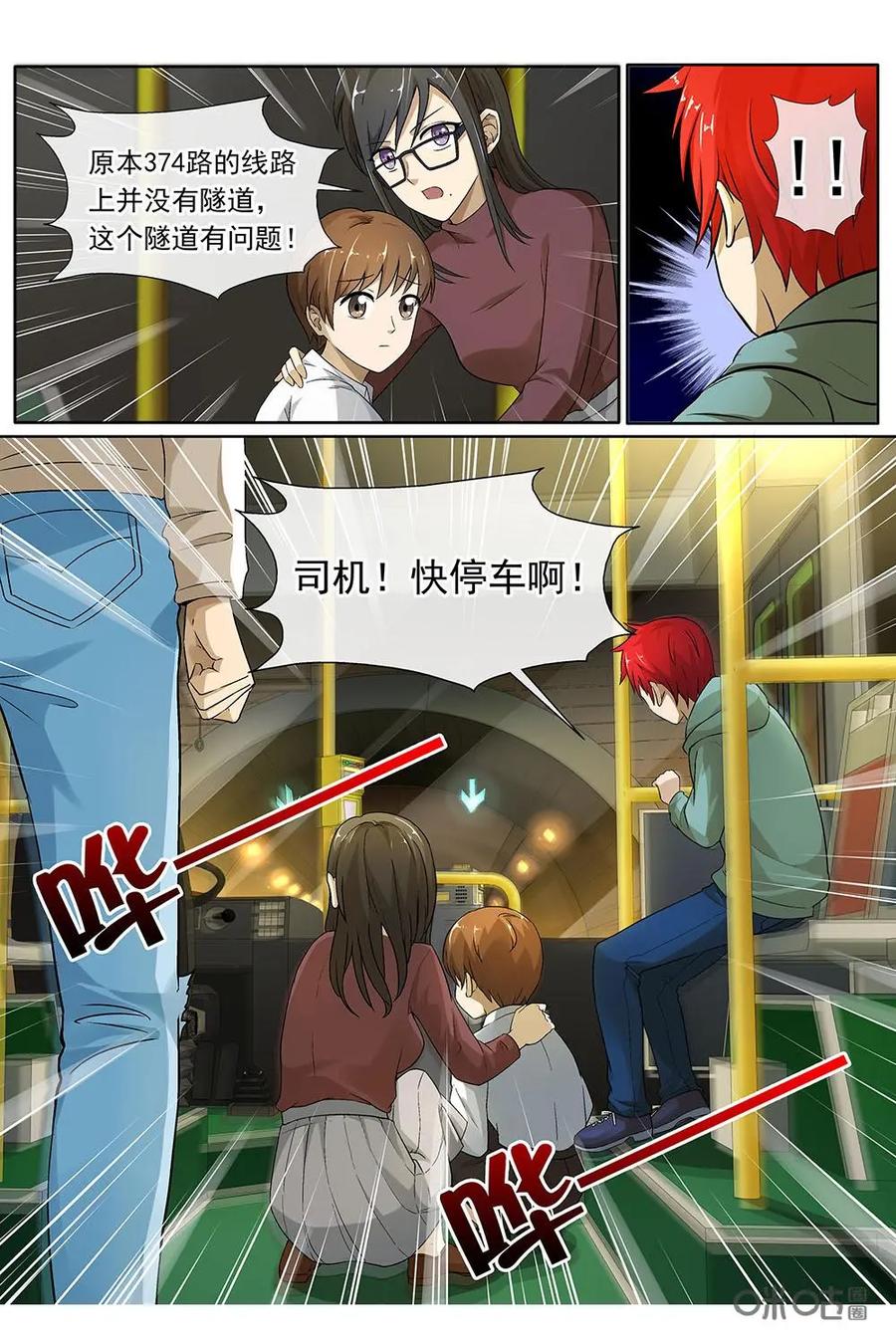 第17话：通往地狱的快车-封印终结者-广州漫友文化科技发展有限公司（第12张）