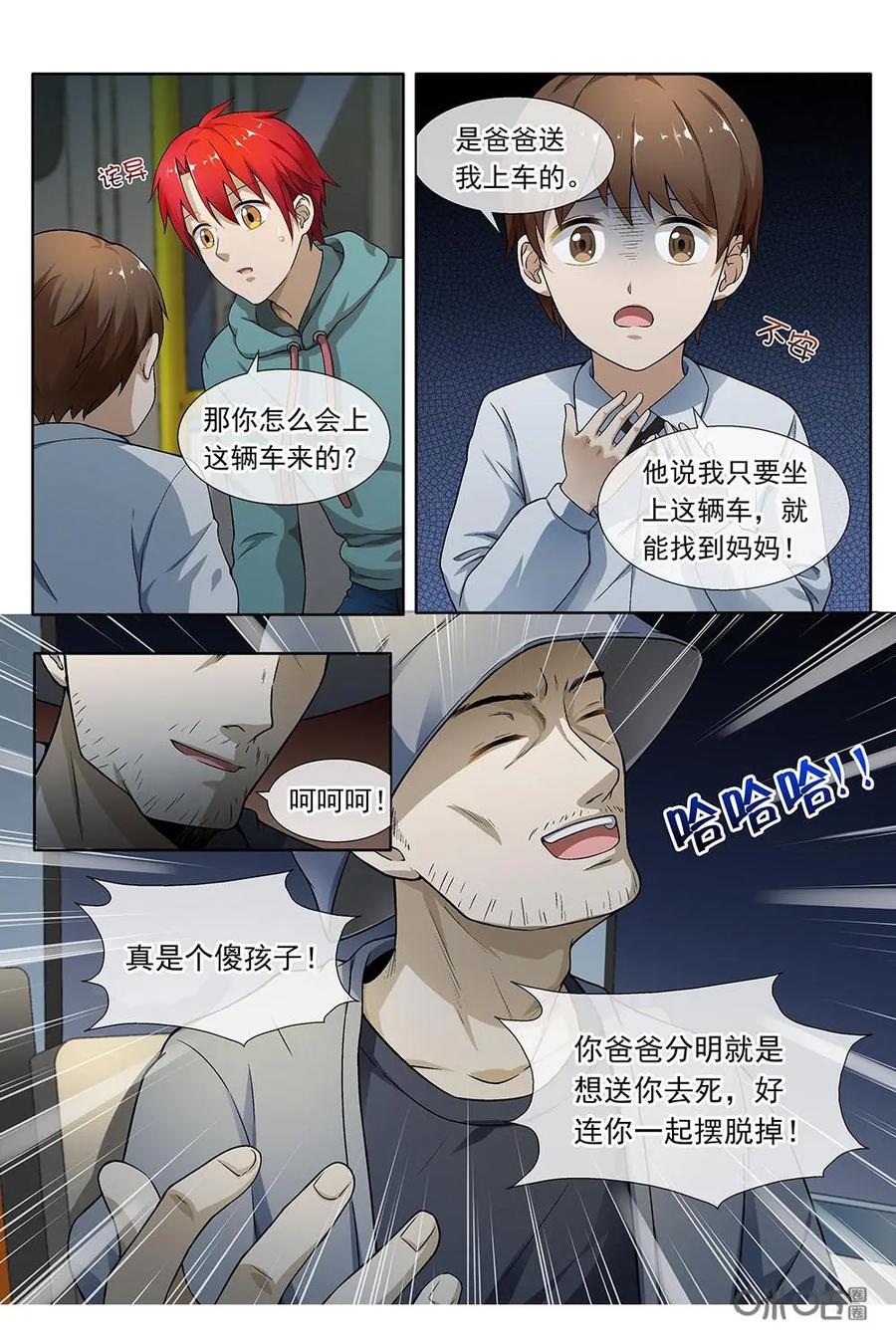 第17话：通往地狱的快车-封印终结者-广州漫友文化科技发展有限公司（第6张）
