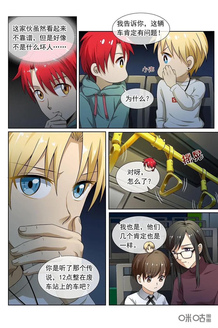 第17话：通往地狱的快车-封印终结者-广州漫友文化科技发展有限公司（第2张）