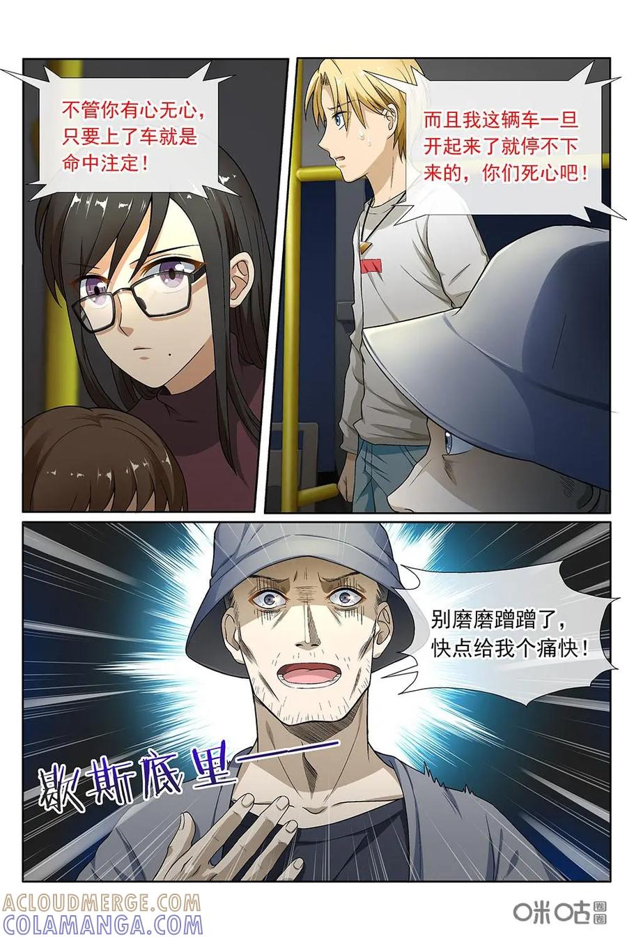 第18话：一旦上车，永别人世-封印终结者-广州漫友文化科技发展有限公司（第3张）