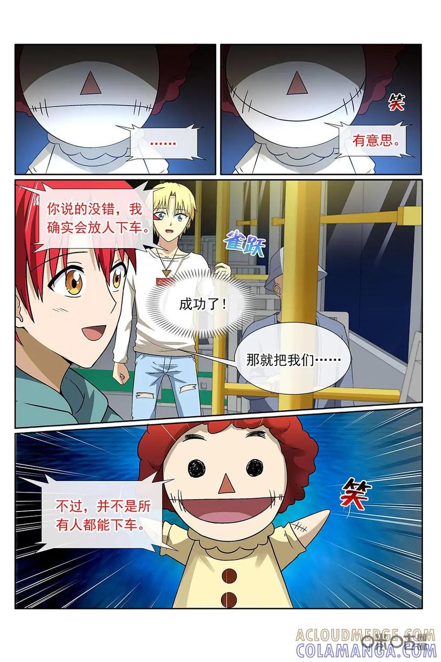 第18话：一旦上车，永别人世-封印终结者-广州漫友文化科技发展有限公司（第10张）