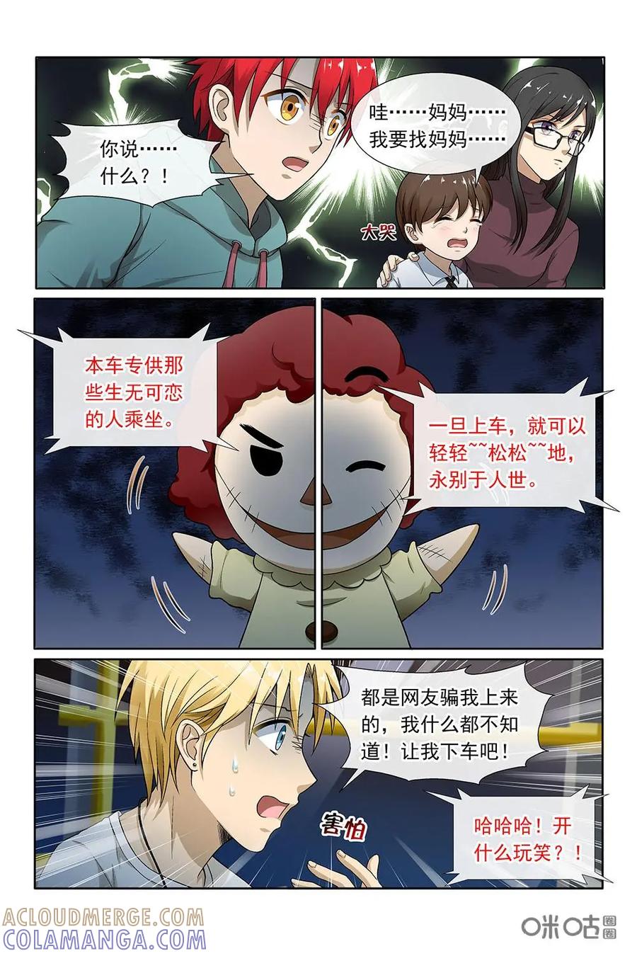 第18话：一旦上车，永别人世-封印终结者-广州漫友文化科技发展有限公司（第2张）